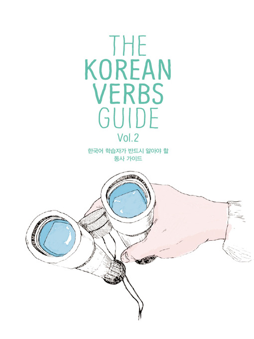 TalkToMeInKorean 的 The Korean Verbs Guide Volume 2 內容詳情 - 可供借閱